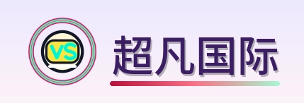 超凡国际 Logo